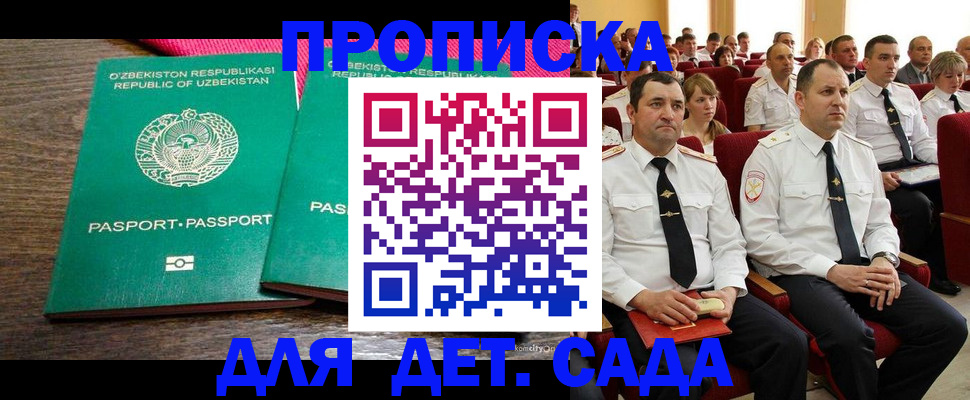 временная регистрация для школы в Туле