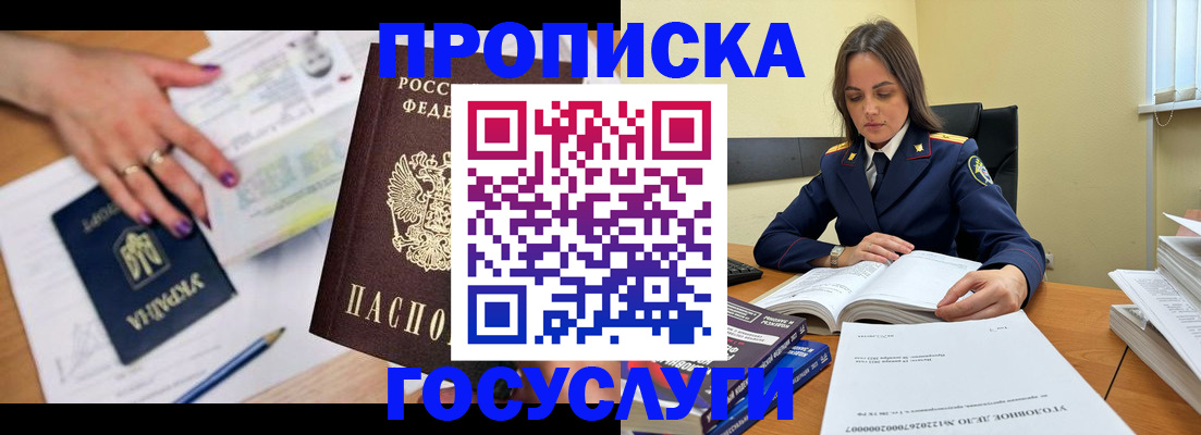 прописка для школы в Туле