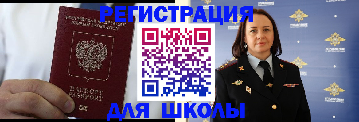регистрация для школы в Туле