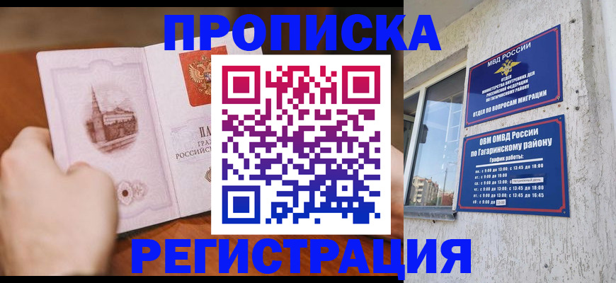 прописка гарантия в Туле