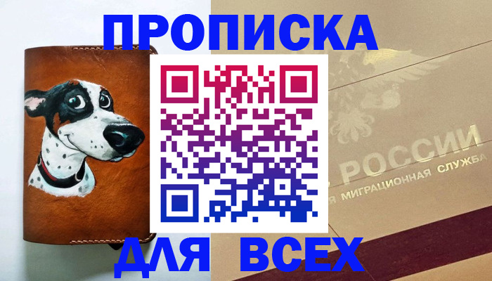 прописка гарантия в Туле