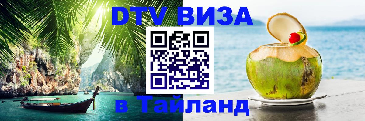 Visa в Таиланд 
